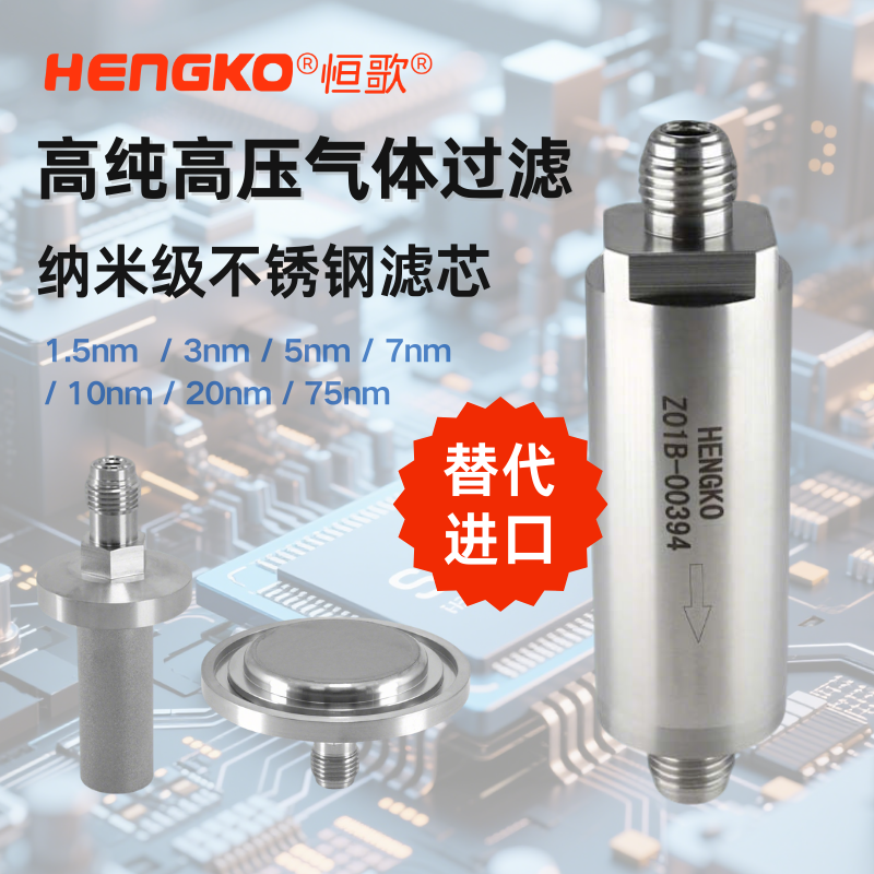 電子行業如何使用燒結不銹鋼過濾器