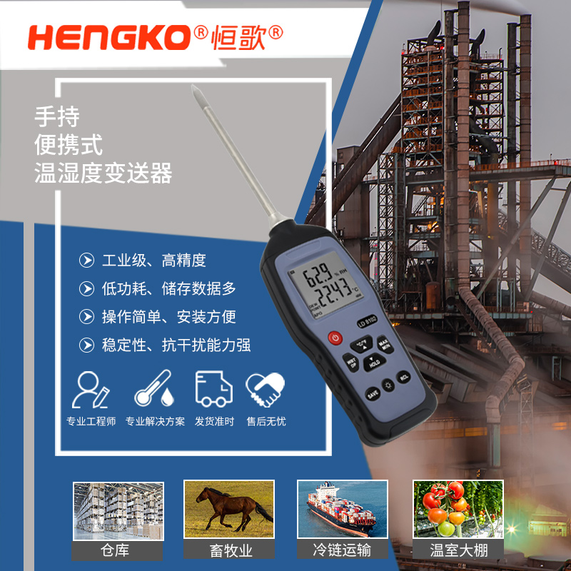 恒歌工業(yè)農(nóng)業(yè)畜牧業(yè)溫濕度物聯(lián)網(wǎng)方案_多功能數(shù)字二合一溫濕度記錄儀表 Featured Image
