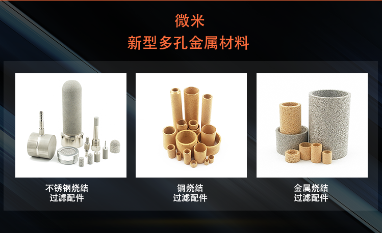 燒結不銹鋼316L濾片