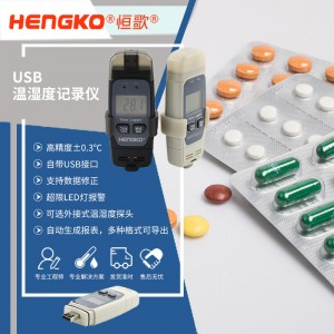 恒歌藥品儲運溫濕度物聯網自動監測系統,自動保存數據usb藥房溫濕度記錄儀溫濕度校驗專用儀表