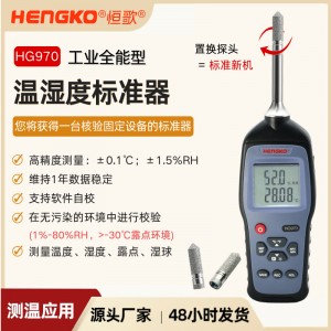 HG970可拆換式手持露點(diǎn)儀_智能露點(diǎn)儀現(xiàn)場校驗(yàn)_便攜式露點(diǎn)測量儀廠