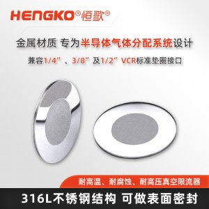 擴散器專用過濾器金屬墊片_半導體VCR過濾墊片_密封超純凈接頭墊片