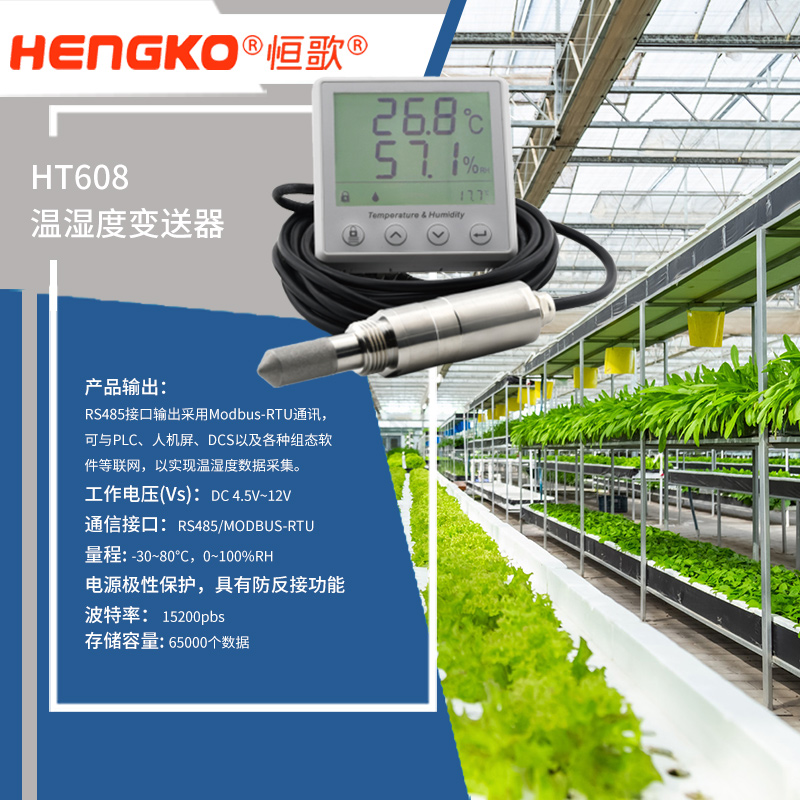 溫濕度物聯網-HT608-中文官網