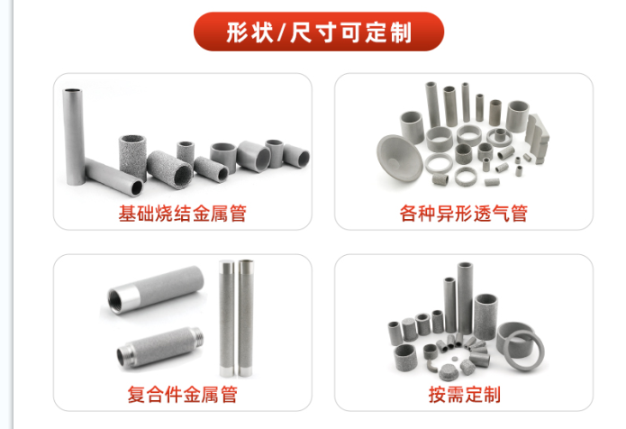 特殊尺寸、特殊精度需求怎么解決?金屬燒結濾管定制方案！